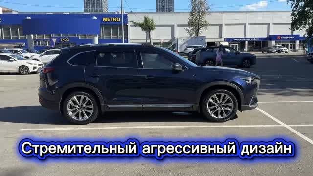 Mazda CX-9. Управляй мечтой!