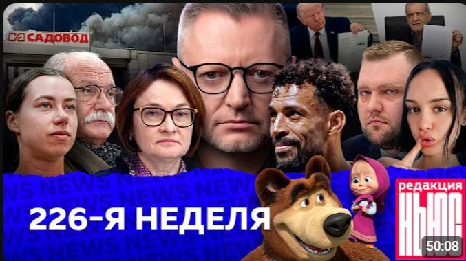 Редакция News 226-я неделя смотреть онлайн
