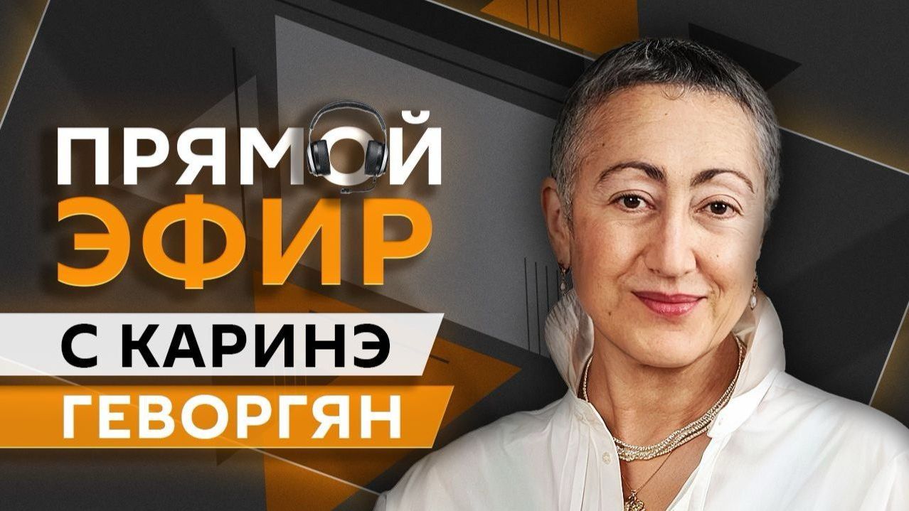 Каринэ Геворгян. Переговоры США и Ирана: снятие санкций, цены на нефть и роль ЕС