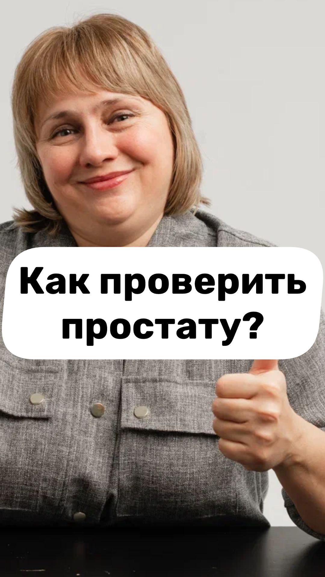 Как проверить простату. Мужское здоровье. Простатит. Доктор Лисенкова