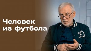 Гаджи Гаджиев. Часть 1. Человек из футбола. Выпуск №122 от 22.06.2026