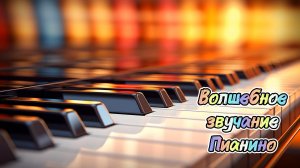 Релакс музыка для души / Relax Piano / Relax Music