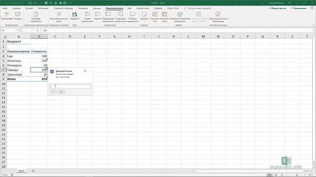 Цепочка примечаний в Excel смотреть онлайн