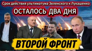 Зеленский не стал ждать ответа от Лукашенко и напомнил о себе. Ультиматум