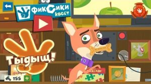 Детский мультфильм Фиксики. Игра Фиксики Квест Выполняем задания Дедуса Помогаем Фиксикам