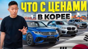 Авто из Кореи в 2026. Цены на BMW и Volkswagen с пробегом