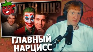 АЛЕКСЕЙ ВОРОБЬЕВ - ГЛАВНЫЙ НАРЦИСС РОССИИ | РЕАКЦИЯ ДК | THINK ABOUT IT!
