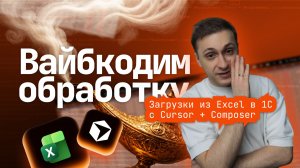 Джун за день или ИИ за 25 минут? Тест на реальной задаче в 1С