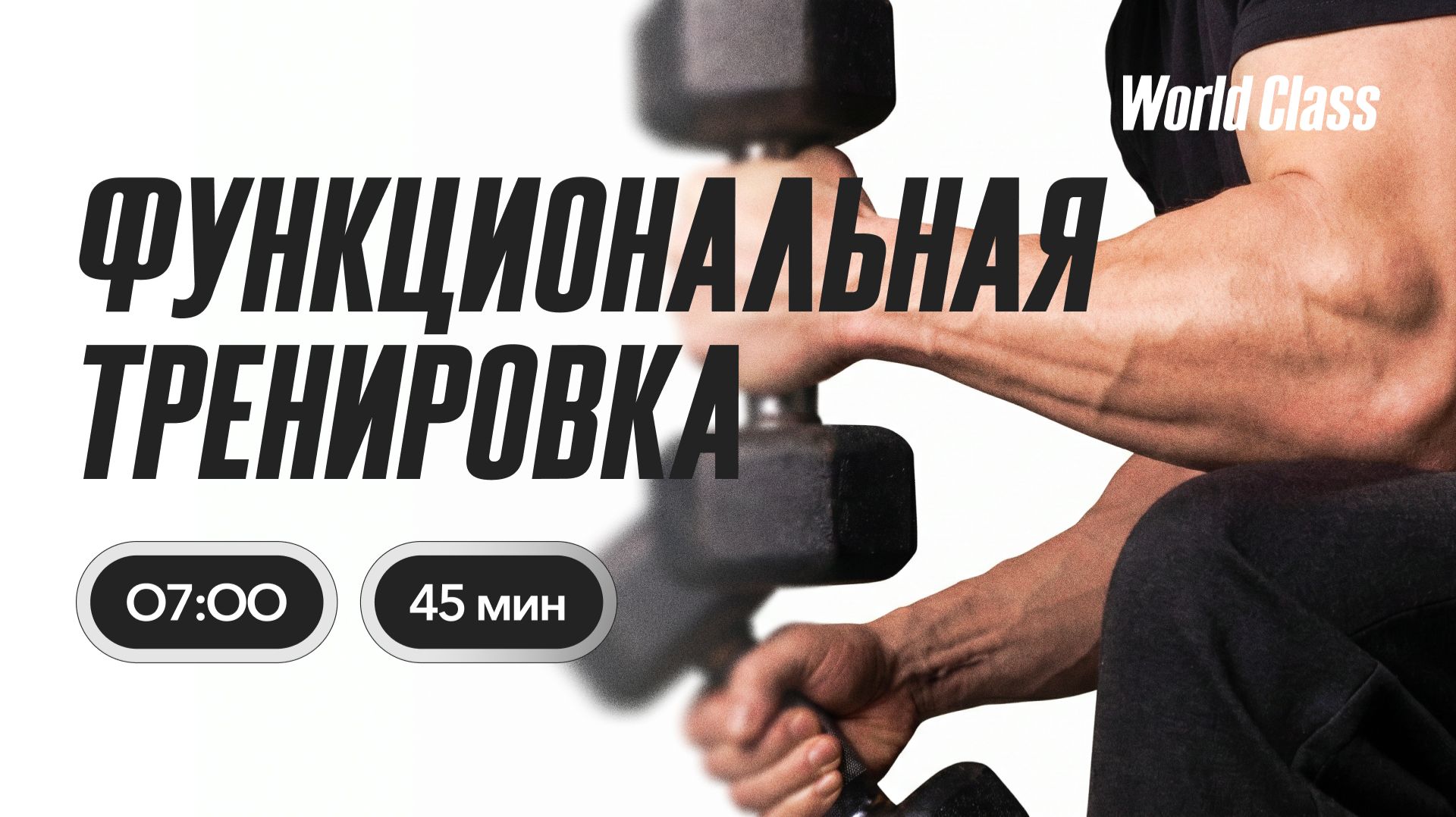 ФУНКЦИОНАЛЬНАЯ ТРЕНИРОВКА c Валерием Кольвой | 23 июня 2026 |Онлайн-тренировки World Class смотреть онлайн