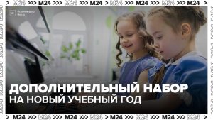 В столичных школах искусств начался дополнительный набор на новый учебный год