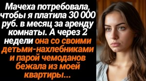 Истории из жизни/Аудиорассказы Жизненные/Мачеха потребовала от меня/Аудиокниги слушать онлайн/Расска