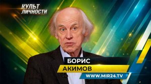 Борис Акимов – о своем творческом пути и передаче опыта новым поколениям