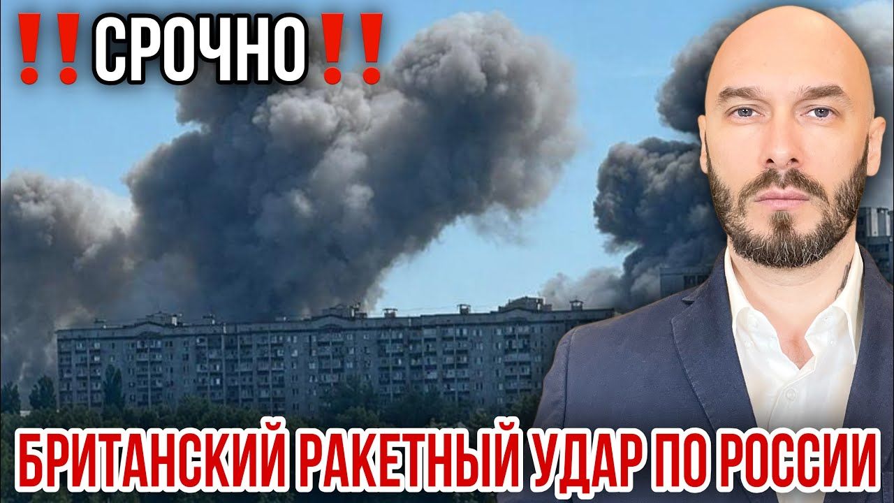 ‼️СРОЧНО‼️БРИТАНСКИЙ РАКЕТНЫЙ УДАР ПО РОССИИ 22/6/2026 смотреть онлайн