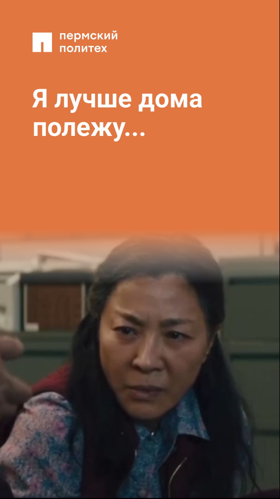 Я лучше дома полежу...