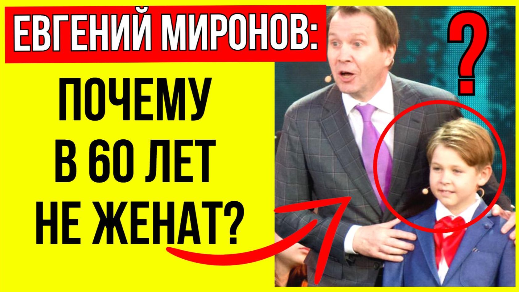 Почему так и не женился, но воспитывает один сына от суррогатной матери? О личном Евгения Миронова