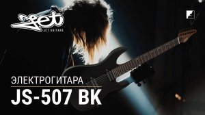 JET JS-507 BK