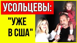 Контракты с Америкой в 90-е В Сети активно обсуждают новые версии пропажи Усольцевых
