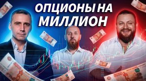 Батл на миллион рублей. Новый проект на ТРЕЙДЕР ТВ