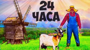 24 ЧАСА В ДЕРЕВНЕ В ПОИСКАХ ЕДЫ. 🍔 VANZAI