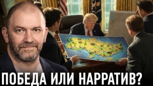 Победный нарратив Украины; что за ним стоит — Александр Казаков