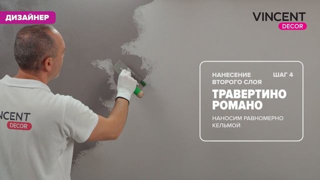 Фактура РАВЕЛЛО. Микроцемент. Травертино Романо (Travertino Romano).