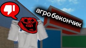 🦭🤍я стал агро беконом 🥓🥓🥓