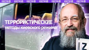 Атакуют даже детей. Вассерман – об ударе по автобусу под Брянском / Открытым текстом