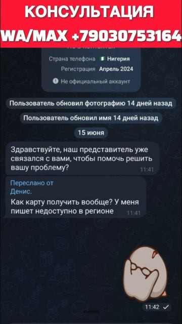 Блокировка байбита. Осторожно, мошенники