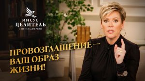 БОЖИЙ ОТВЕТ ПРИДЕТ БЫСТРЕЕ, чем вы думаете! УСКОРЬТЕ проявление чудес! «Иисус – Целитель!»