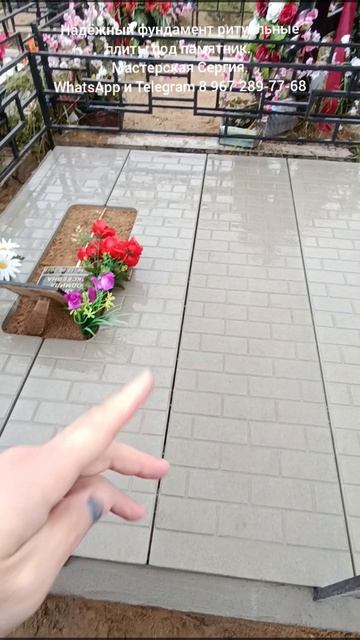 НАДЁЖНЫЙ ФУДАМЕНТ РИТУАЛЬНЫЕ ПЛИТЫ ПОД ПАМЯТНИК. смотреть онлайн
