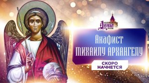 Молитва по соглашению - акафисты понедельника