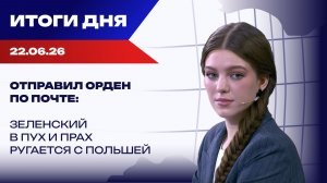 Итоги 22.06.26: атака на Воронеж, отставка Стармера и возможный мир на Ближнем Востоке