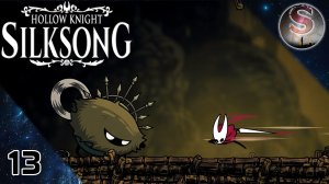 Hollow Knight Silksong - 13 - Зловонная ДОРОГА ГРЕШНИКОВ