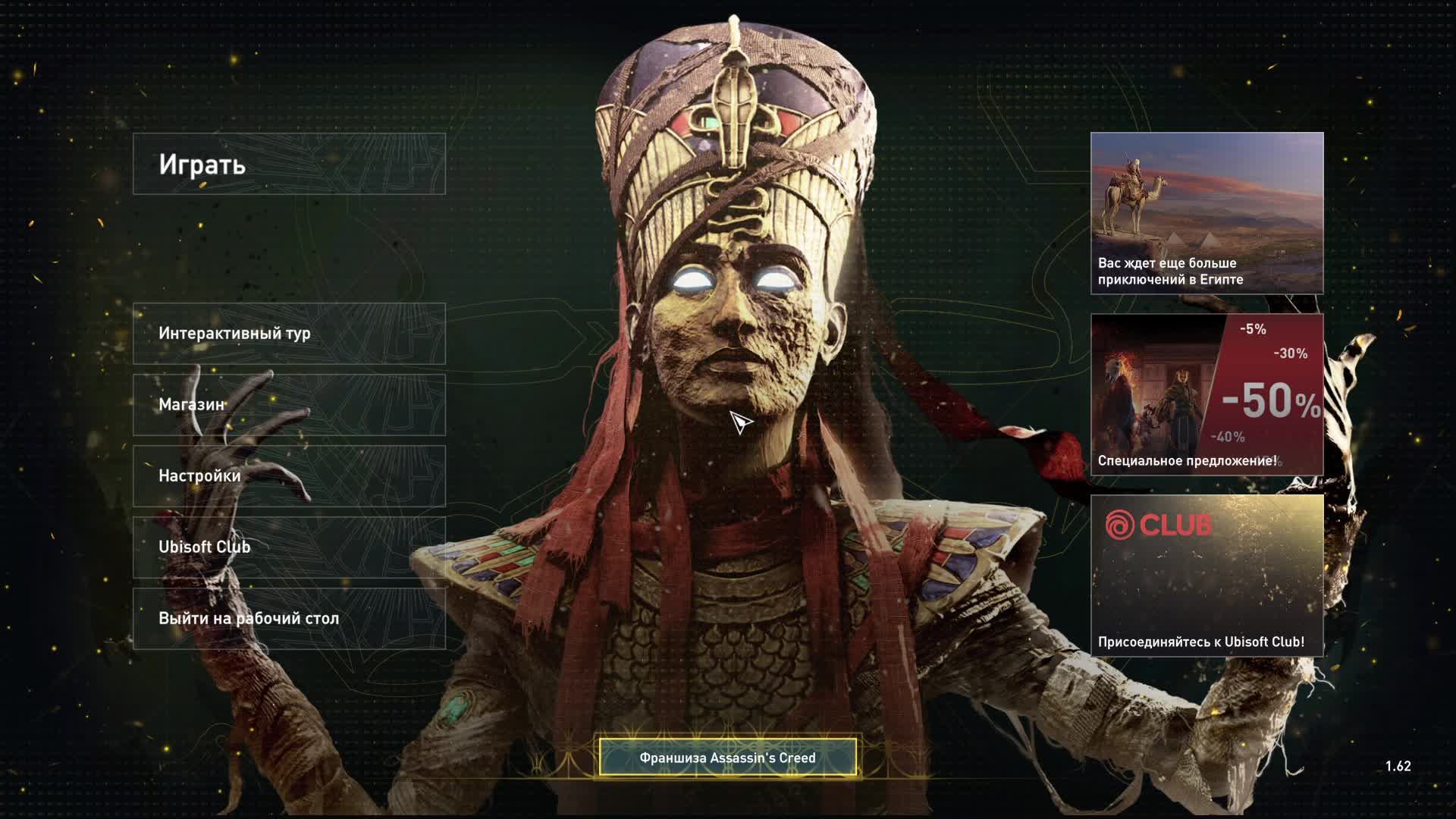 Прохождение игры Assassin's Creed Origins (Стрим) в 2026 # 9