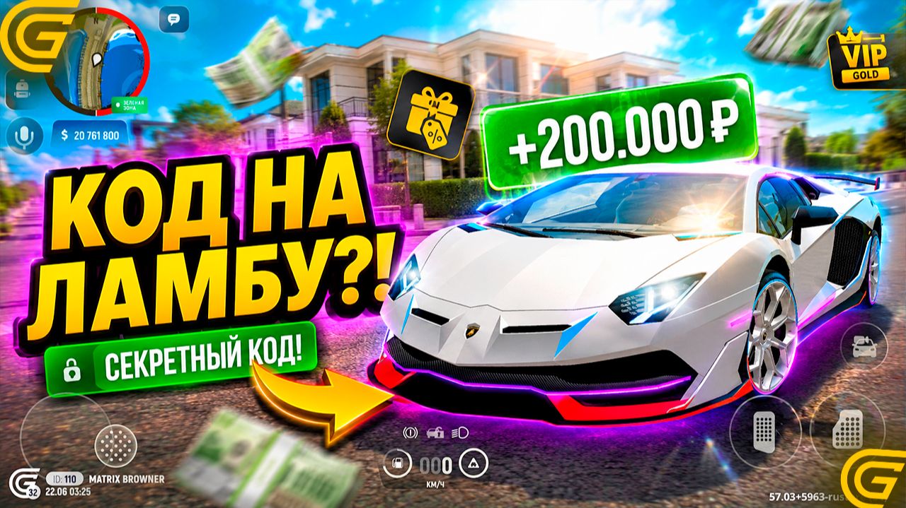 ЛУЧШИЕ ПРОМОКОДЫ В GRAND MOBILE! LAMBORGHINI + 200K БЕСПЛАТНО! смотреть онлайн