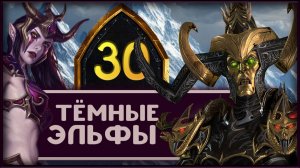 Малекит в Total War Warhammer 3 прохождение за тёмных эльфов - часть 30