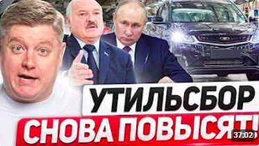 ПУТИН ПОСПОРИЛ с ЛУКАШЕНКО УТИЛЬСБОР НЕ СНИЗЯТ Запрет гибридов и электромобилей красивые номера смотреть онлайн