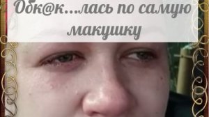 Так вот по какой причине Быкова скрывалась два дня!!!