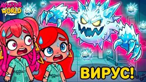 ВРАЧИ В ПАНИКЕ! 💉😱 Что случилось с Кирой и Аней в AVATAR WORLD