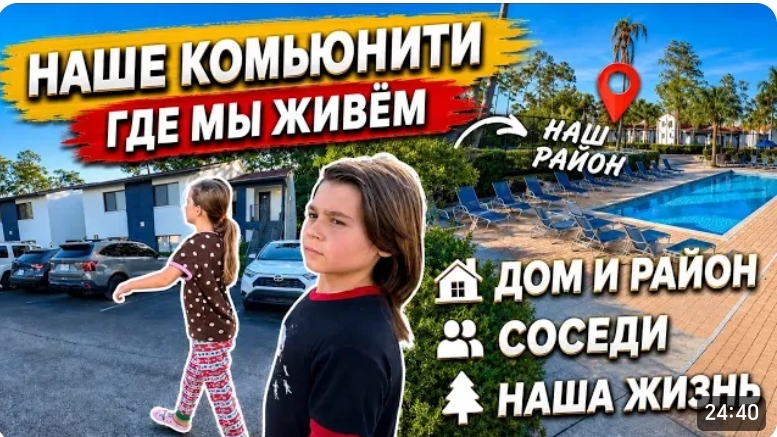 США Влог Где мы живём Обзор нашего комьюнити Это скоро закончится смотреть онлайн