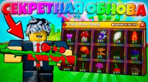 НОВЫЙ ГАЙД НА СЕКРЕТНУЮ ОБНОВУ! AWP, КОД, ИВЕНТ в Grow A Garden 2