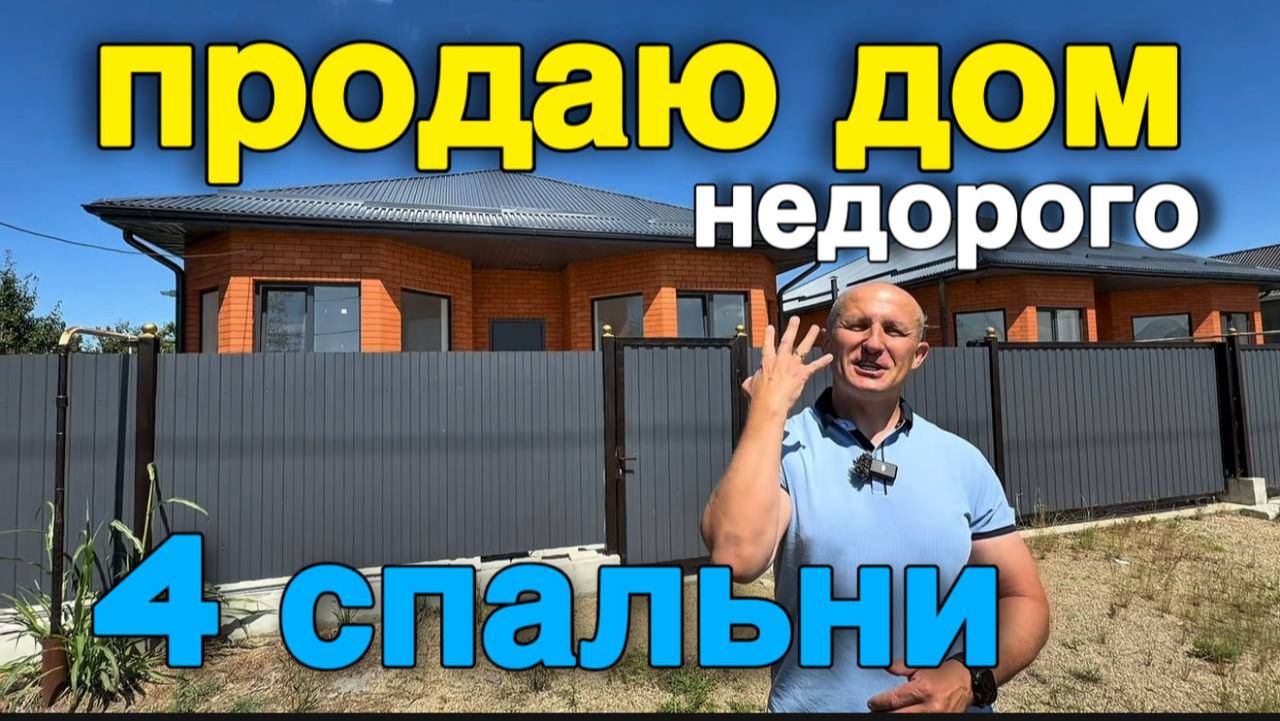 4 спальни. Дом под ключ в Краснодарском крае, г. Белореченск смотреть онлайн