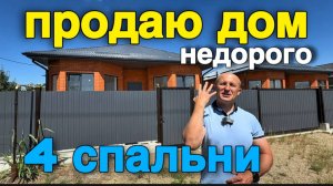 4 спальни. Дом под ключ в Краснодарском крае, г. Белореченск