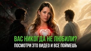 Вам казалось, что вас любили? Это не любовь — правда, которая шокирует