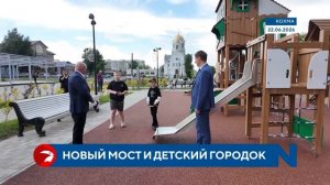 В Кохме в один день открылись благоустроенная площадь и мост