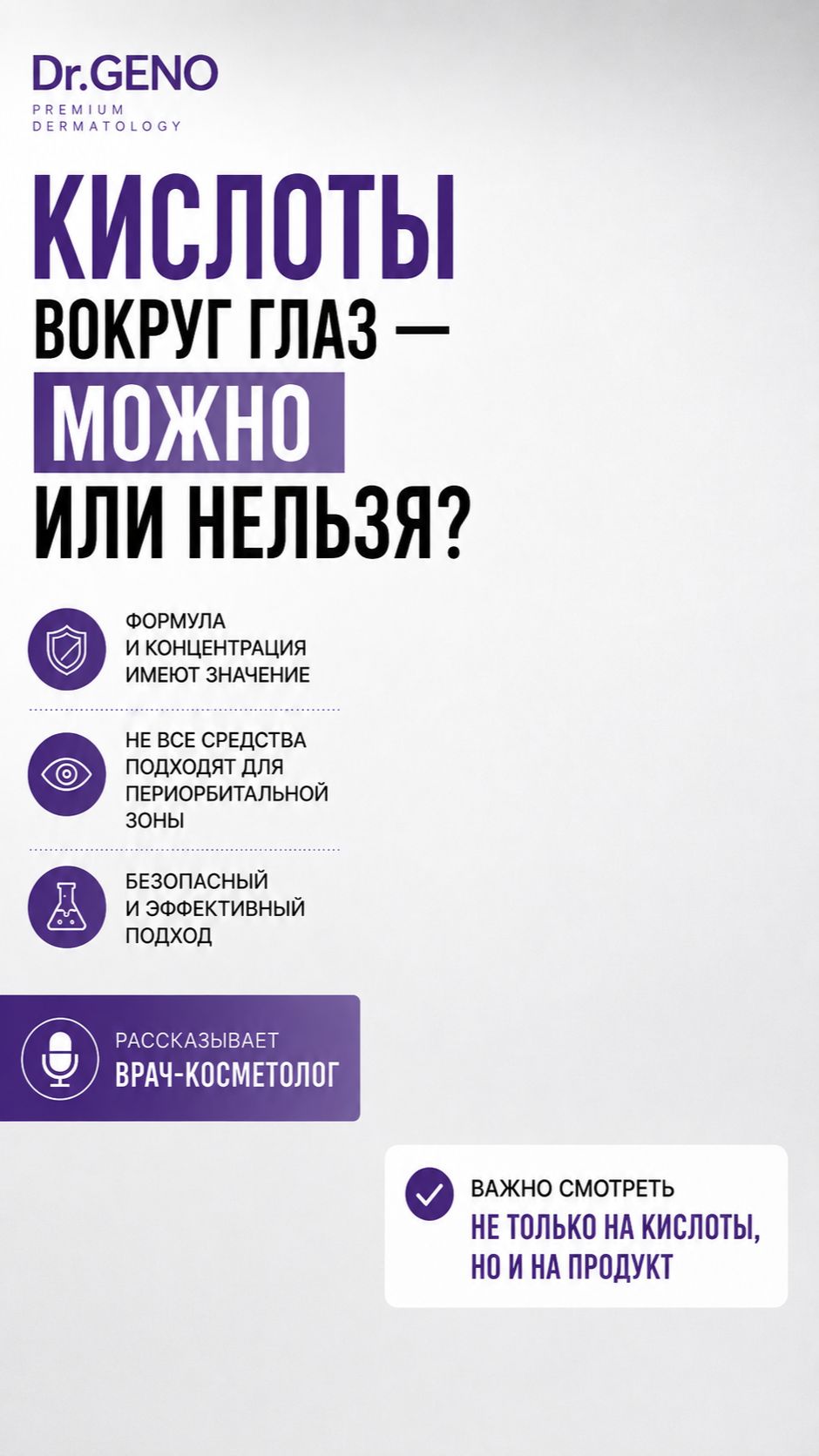 Сыворотки с кислотами вокруг глаз: можно или нельзя?