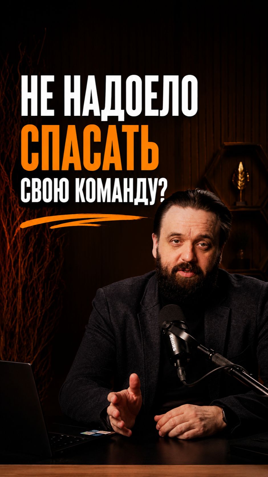 Синдром спасателя