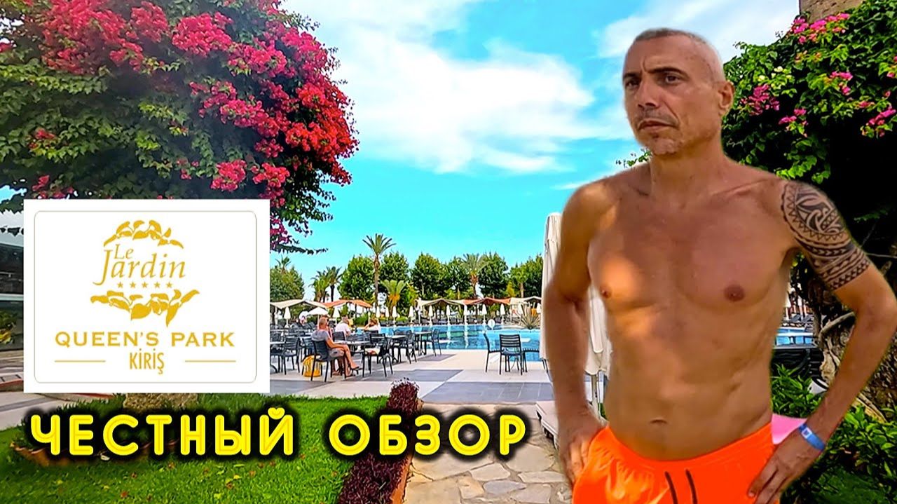🇹🇷 Турция ПЯТЕРКА на цене 4* / Queens Park Le Jardin 5* / Кемер / Кириш / смотреть онлайн