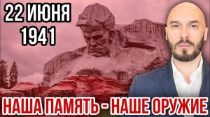 22 июня 1941: наша память - наше оружие. Николай Лилин