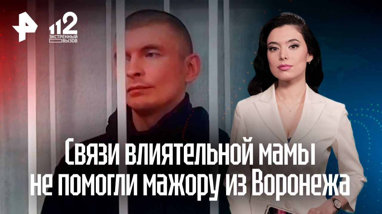 Угробивший девушку в пьяном ДТП мажор из Воронежа получил срок: детали дела смотреть онлайн